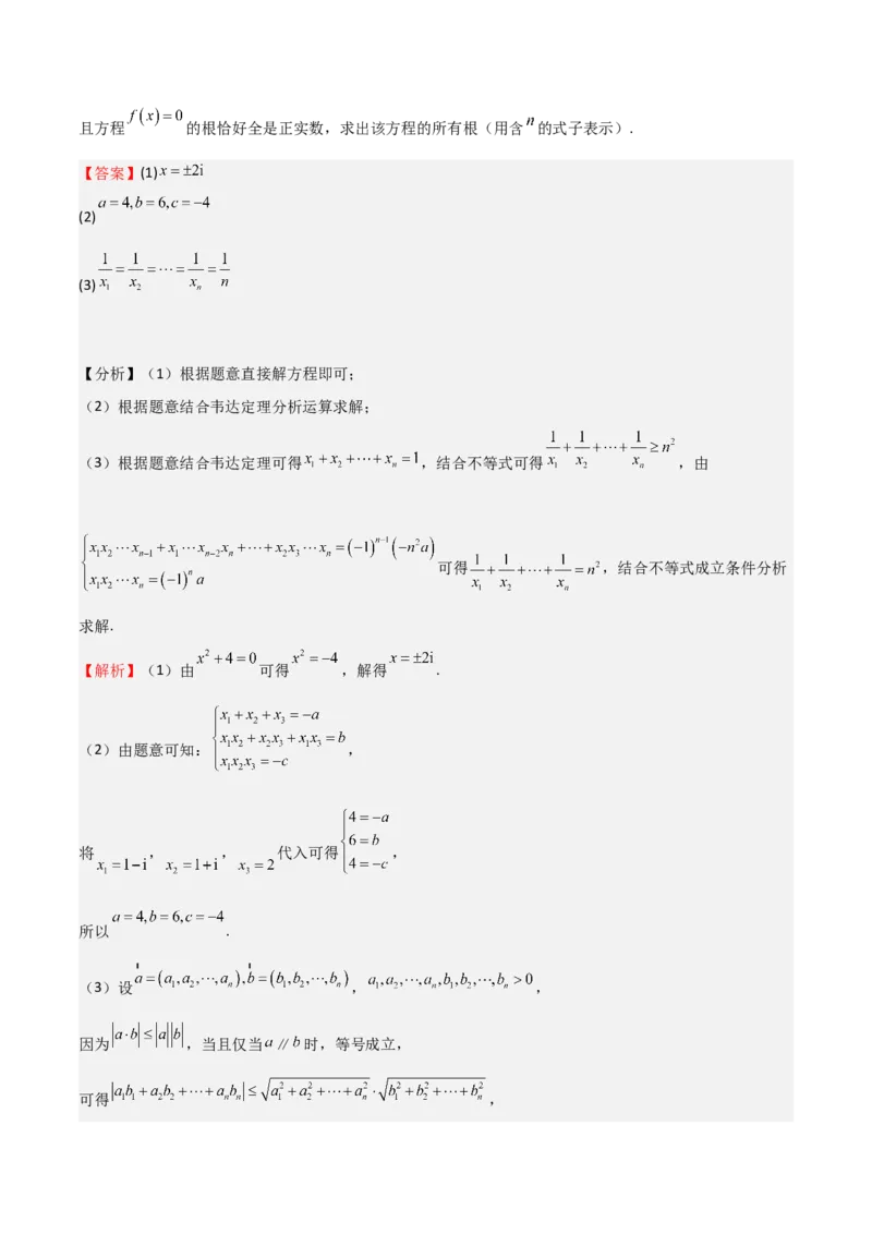 专题21复数（七大题型+模拟精练）（解析版）_02高考数学_2025年新高考资料_一轮复习_2025年高考数学一轮复习《重难点题型与知识梳理&bull;高分突破》（新高考专用）