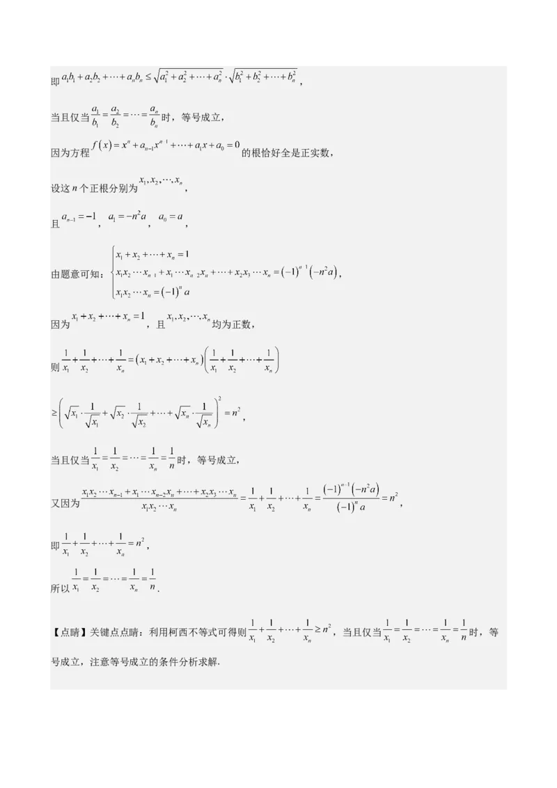专题21复数（七大题型+模拟精练）（解析版）_02高考数学_2025年新高考资料_一轮复习_2025年高考数学一轮复习《重难点题型与知识梳理&bull;高分突破》（新高考专用）