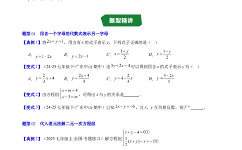 专题5.2二元一次方程组的解法（高效培优讲义）（学生版）_北师大初中数学_8上-北师大版初中数学_初中数学北师大8上-2025秋季新版_第二套推荐25_08专项讲练