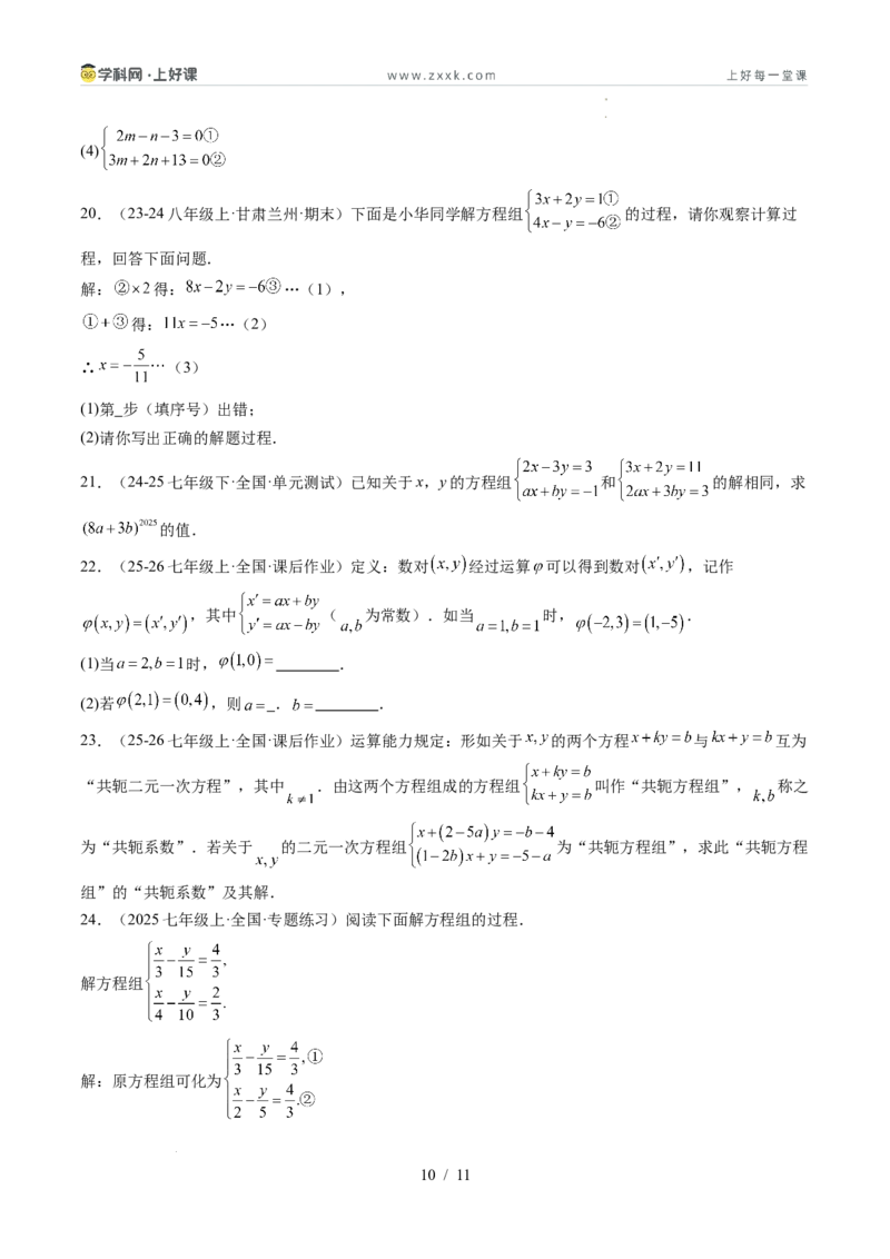 专题5.2二元一次方程组的解法（高效培优讲义）（学生版）_北师大初中数学_8上-北师大版初中数学_初中数学北师大8上-2025秋季新版_第二套推荐25_08专项讲练