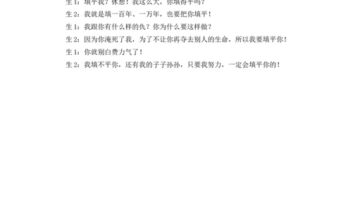 13精卫填海精彩片段_25秋1-6年级语文上册课件教案_25秋统编版语文四年级上册_统编版语文四年级上册教学资源包（25秋七彩课堂）_4.第四单元_13精卫填海_辅教资源_精彩片段