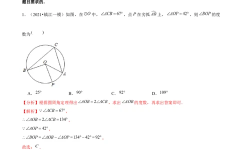 专题3.4圆周角与圆心角的关系-九年级数学下册尖子生同步培优题典（解析版）北师大版_北师大初中数学_9下-北师大版初中数学_05习题试卷_1课时练习_同步练习（第1套）