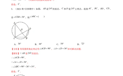 专题3.4圆周角与圆心角的关系-九年级数学下册尖子生同步培优题典（解析版）北师大版_北师大初中数学_9下-北师大版初中数学_05习题试卷_1课时练习_同步练习（第1套）