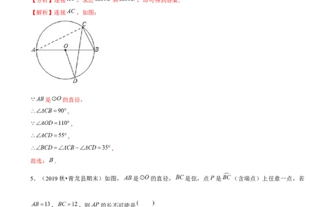 专题3.4圆周角与圆心角的关系-九年级数学下册尖子生同步培优题典（解析版）北师大版_北师大初中数学_9下-北师大版初中数学_05习题试卷_1课时练习_同步练习（第1套）