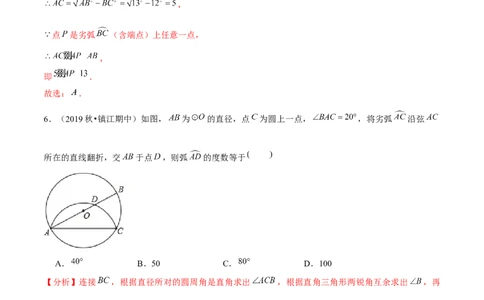 专题3.4圆周角与圆心角的关系-九年级数学下册尖子生同步培优题典（解析版）北师大版_北师大初中数学_9下-北师大版初中数学_05习题试卷_1课时练习_同步练习（第1套）