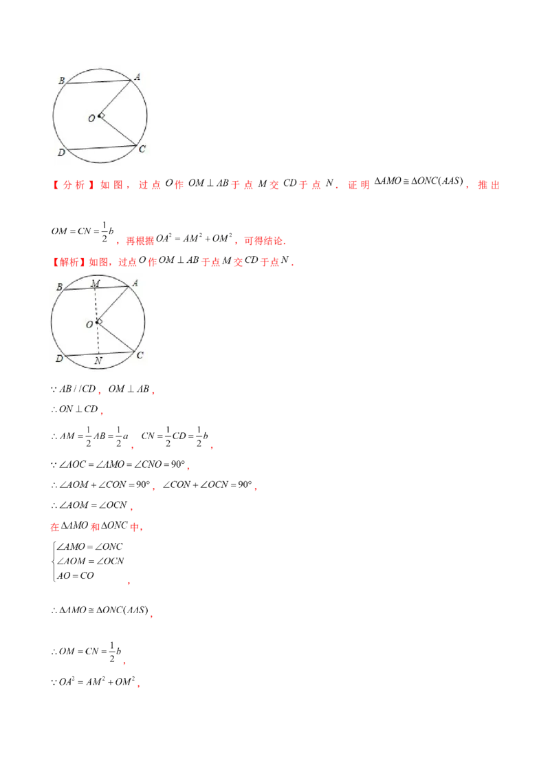 专题3.4圆周角与圆心角的关系-九年级数学下册尖子生同步培优题典（解析版）北师大版_北师大初中数学_9下-北师大版初中数学_05习题试卷_1课时练习_同步练习（第1套）