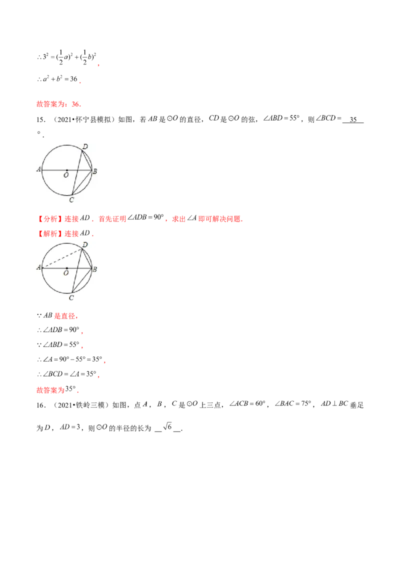 专题3.4圆周角与圆心角的关系-九年级数学下册尖子生同步培优题典（解析版）北师大版_北师大初中数学_9下-北师大版初中数学_05习题试卷_1课时练习_同步练习（第1套）