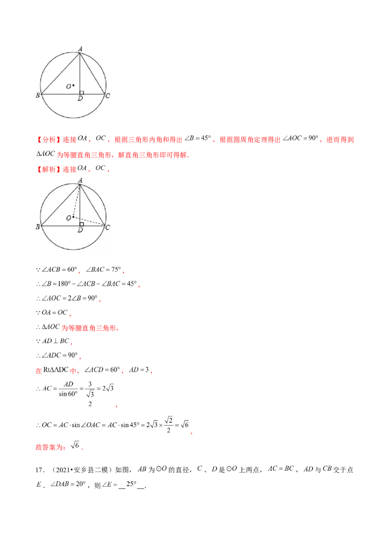 专题3.4圆周角与圆心角的关系-九年级数学下册尖子生同步培优题典（解析版）北师大版_北师大初中数学_9下-北师大版初中数学_05习题试卷_1课时练习_同步练习（第1套）