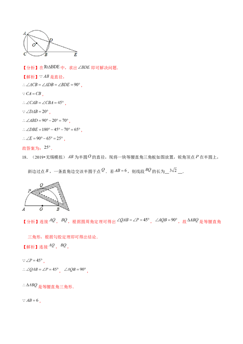 专题3.4圆周角与圆心角的关系-九年级数学下册尖子生同步培优题典（解析版）北师大版_北师大初中数学_9下-北师大版初中数学_05习题试卷_1课时练习_同步练习（第1套）