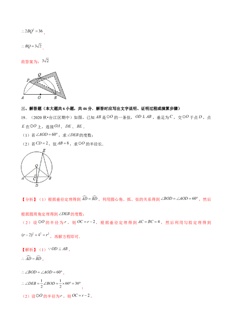 专题3.4圆周角与圆心角的关系-九年级数学下册尖子生同步培优题典（解析版）北师大版_北师大初中数学_9下-北师大版初中数学_05习题试卷_1课时练习_同步练习（第1套）