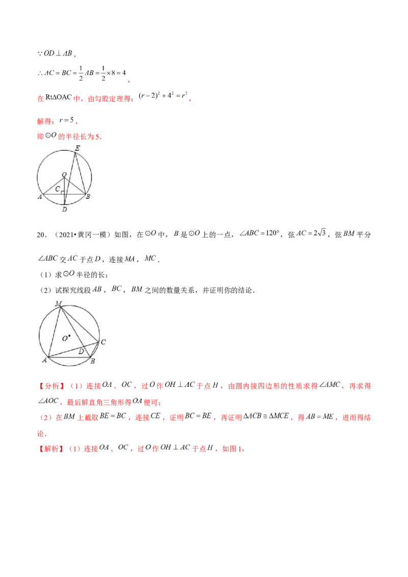 专题3.4圆周角与圆心角的关系-九年级数学下册尖子生同步培优题典（解析版）北师大版_北师大初中数学_9下-北师大版初中数学_05习题试卷_1课时练习_同步练习（第1套）