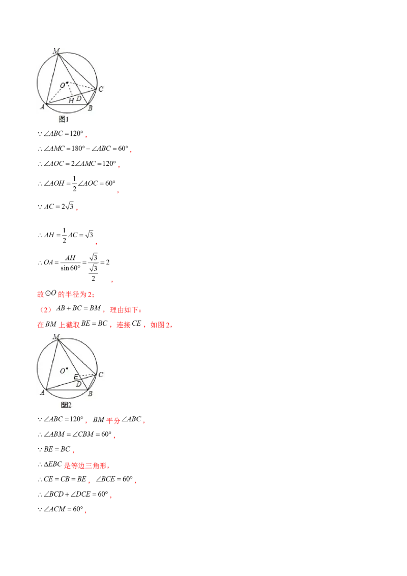 专题3.4圆周角与圆心角的关系-九年级数学下册尖子生同步培优题典（解析版）北师大版_北师大初中数学_9下-北师大版初中数学_05习题试卷_1课时练习_同步练习（第1套）