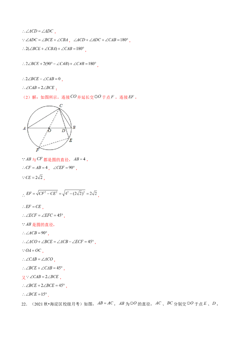 专题3.4圆周角与圆心角的关系-九年级数学下册尖子生同步培优题典（解析版）北师大版_北师大初中数学_9下-北师大版初中数学_05习题试卷_1课时练习_同步练习（第1套）