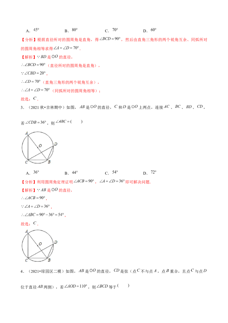 专题3.4圆周角与圆心角的关系-九年级数学下册尖子生同步培优题典（解析版）北师大版_北师大初中数学_9下-北师大版初中数学_05习题试卷_1课时练习_同步练习（第1套）