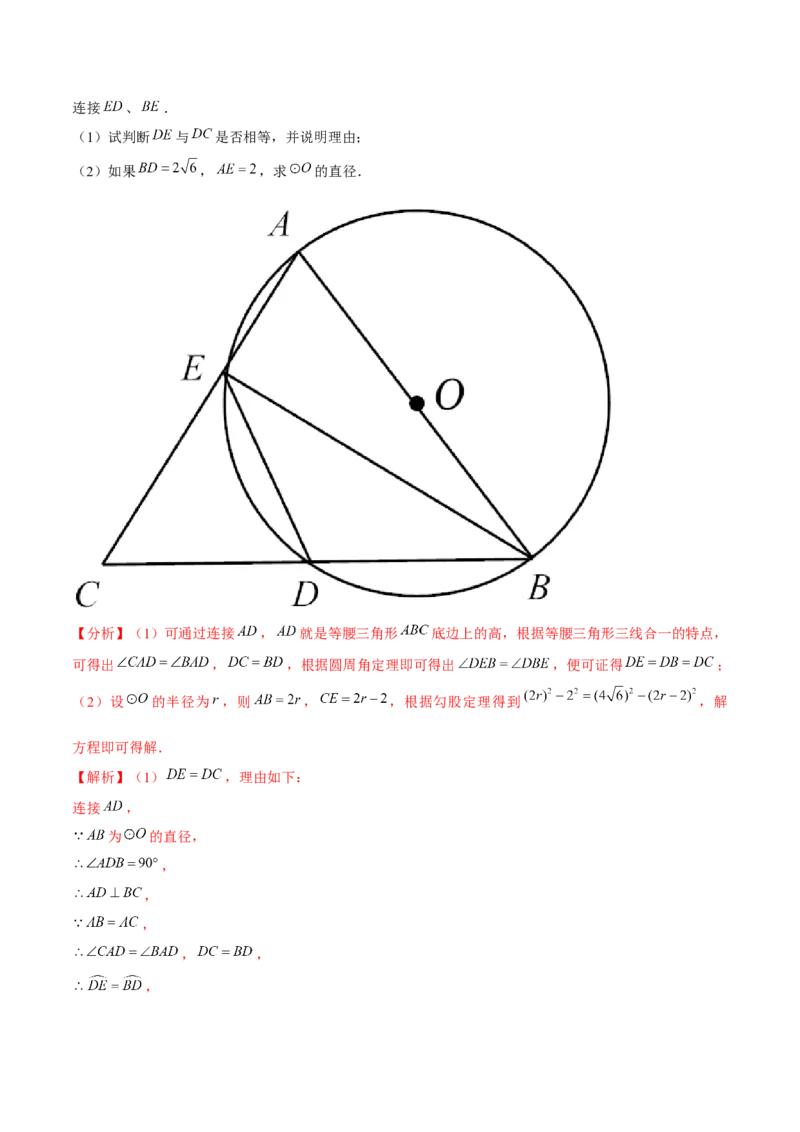 专题3.4圆周角与圆心角的关系-九年级数学下册尖子生同步培优题典（解析版）北师大版_北师大初中数学_9下-北师大版初中数学_05习题试卷_1课时练习_同步练习（第1套）