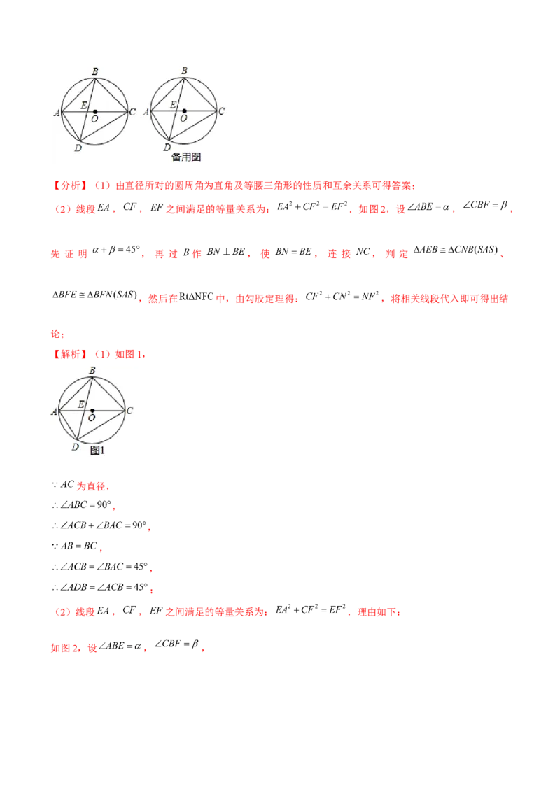 专题3.4圆周角与圆心角的关系-九年级数学下册尖子生同步培优题典（解析版）北师大版_北师大初中数学_9下-北师大版初中数学_05习题试卷_1课时练习_同步练习（第1套）