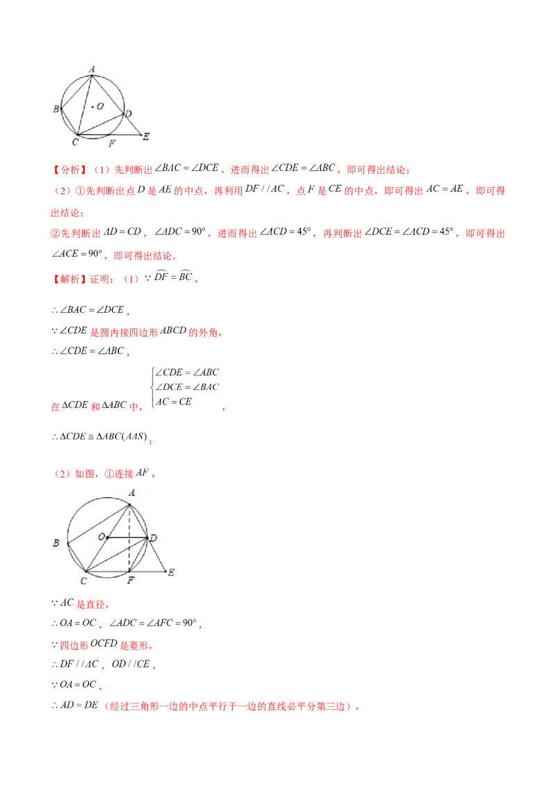 专题3.4圆周角与圆心角的关系-九年级数学下册尖子生同步培优题典（解析版）北师大版_北师大初中数学_9下-北师大版初中数学_05习题试卷_1课时练习_同步练习（第1套）