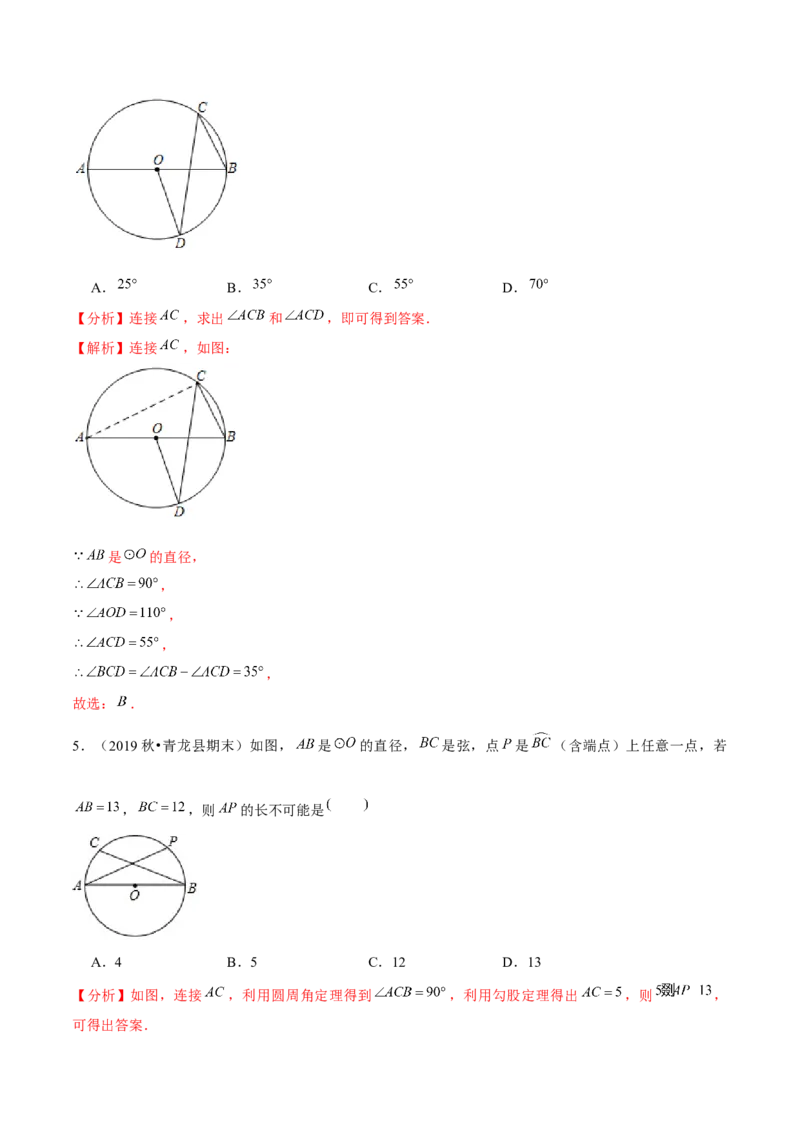 专题3.4圆周角与圆心角的关系-九年级数学下册尖子生同步培优题典（解析版）北师大版_北师大初中数学_9下-北师大版初中数学_05习题试卷_1课时练习_同步练习（第1套）
