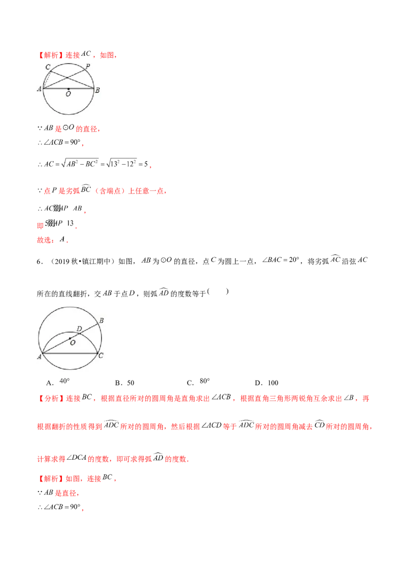 专题3.4圆周角与圆心角的关系-九年级数学下册尖子生同步培优题典（解析版）北师大版_北师大初中数学_9下-北师大版初中数学_05习题试卷_1课时练习_同步练习（第1套）