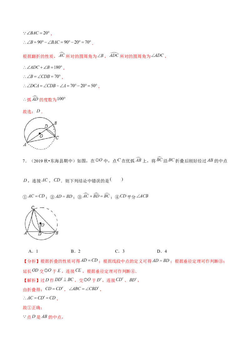 专题3.4圆周角与圆心角的关系-九年级数学下册尖子生同步培优题典（解析版）北师大版_北师大初中数学_9下-北师大版初中数学_05习题试卷_1课时练习_同步练习（第1套）