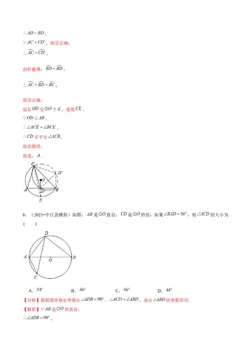 专题3.4圆周角与圆心角的关系-九年级数学下册尖子生同步培优题典（解析版）北师大版_北师大初中数学_9下-北师大版初中数学_05习题试卷_1课时练习_同步练习（第1套）