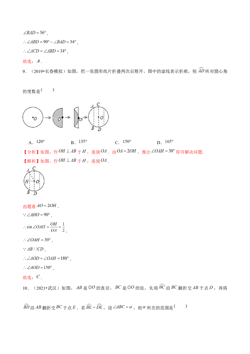 专题3.4圆周角与圆心角的关系-九年级数学下册尖子生同步培优题典（解析版）北师大版_北师大初中数学_9下-北师大版初中数学_05习题试卷_1课时练习_同步练习（第1套）