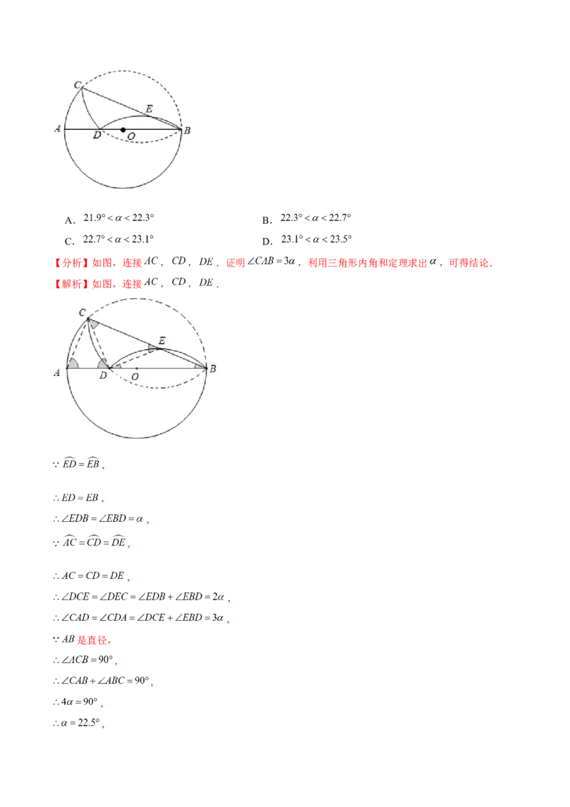 专题3.4圆周角与圆心角的关系-九年级数学下册尖子生同步培优题典（解析版）北师大版_北师大初中数学_9下-北师大版初中数学_05习题试卷_1课时练习_同步练习（第1套）