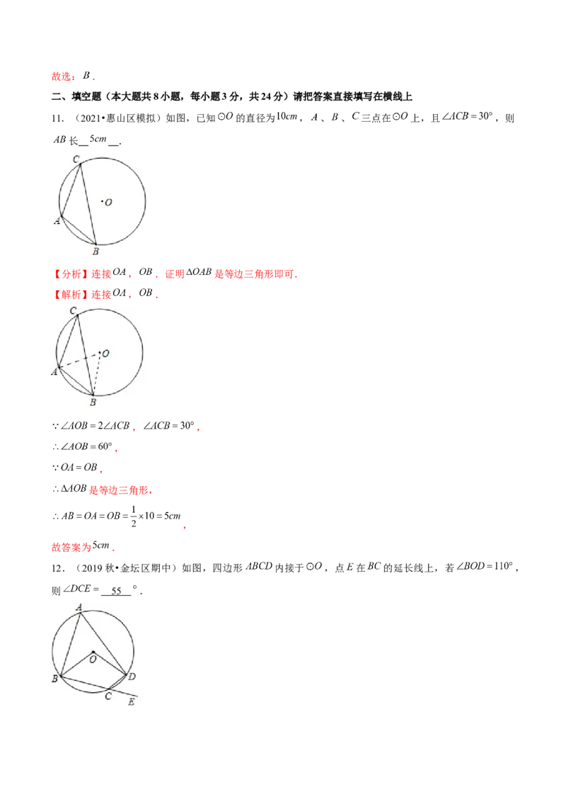 专题3.4圆周角与圆心角的关系-九年级数学下册尖子生同步培优题典（解析版）北师大版_北师大初中数学_9下-北师大版初中数学_05习题试卷_1课时练习_同步练习（第1套）