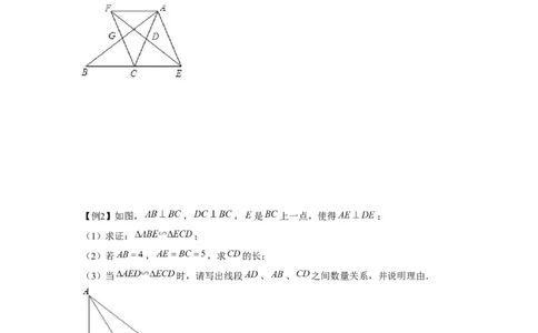 专题4.1相似三角形的综合运用（强化）（原卷版）_北师大初中数学_9上-北师大版初中数学_06专项讲练