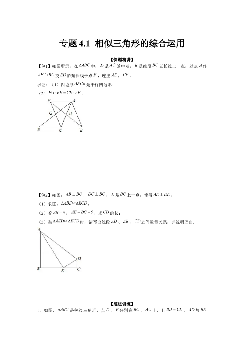 专题4.1相似三角形的综合运用（强化）（原卷版）_北师大初中数学_9上-北师大版初中数学_06专项讲练