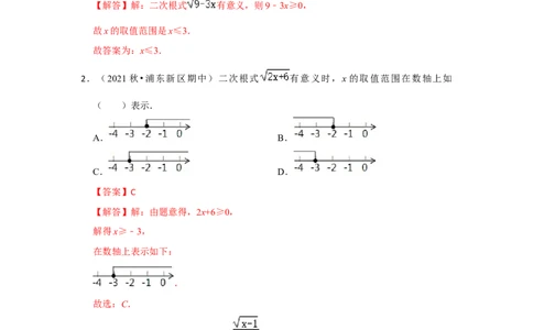 专题2.4二次根式（专项训练-全面）（解析版）_北师大初中数学_8上-北师大版初中数学_旧版_06专项讲练_2022-2023学年八年级数学上册《同步考点解读&bull;专题训练》（北师大版）
