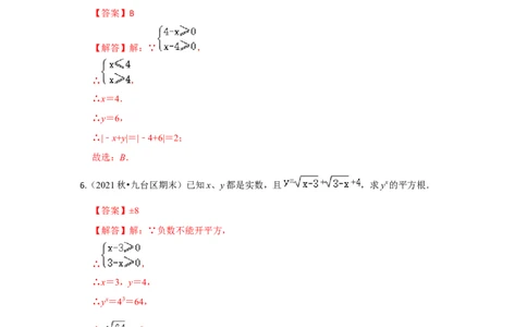 专题2.4二次根式（专项训练-全面）（解析版）_北师大初中数学_8上-北师大版初中数学_旧版_06专项讲练_2022-2023学年八年级数学上册《同步考点解读&bull;专题训练》（北师大版）
