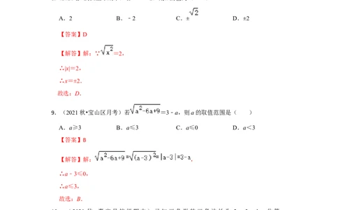 专题2.4二次根式（专项训练-全面）（解析版）_北师大初中数学_8上-北师大版初中数学_旧版_06专项讲练_2022-2023学年八年级数学上册《同步考点解读&bull;专题训练》（北师大版）