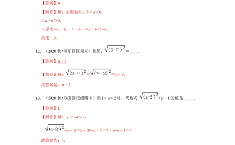 专题2.4二次根式（专项训练-全面）（解析版）_北师大初中数学_8上-北师大版初中数学_旧版_06专项讲练_2022-2023学年八年级数学上册《同步考点解读&bull;专题训练》（北师大版）