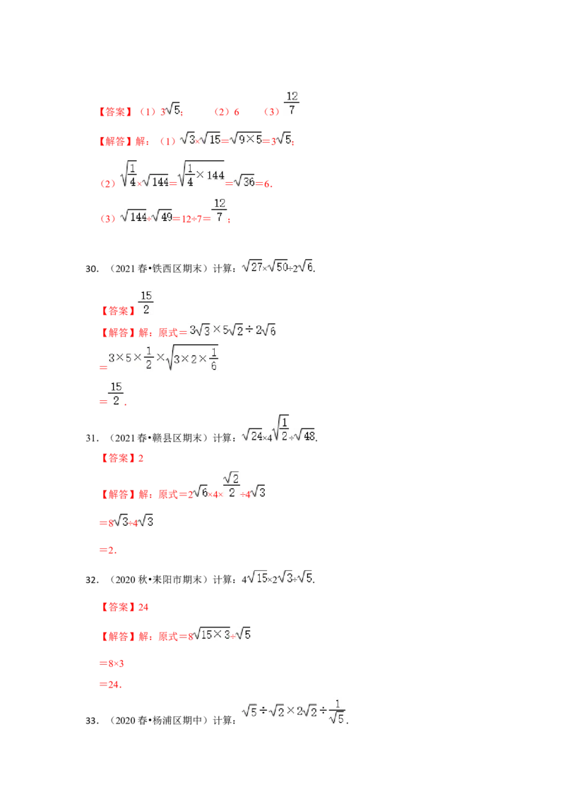 专题2.4二次根式（专项训练-全面）（解析版）_北师大初中数学_8上-北师大版初中数学_旧版_06专项讲练_2022-2023学年八年级数学上册《同步考点解读&bull;专题训练》（北师大版）