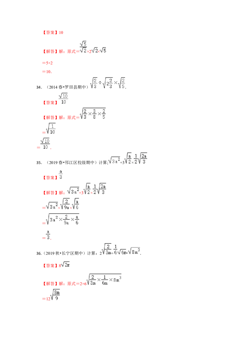 专题2.4二次根式（专项训练-全面）（解析版）_北师大初中数学_8上-北师大版初中数学_旧版_06专项讲练_2022-2023学年八年级数学上册《同步考点解读&bull;专题训练》（北师大版）