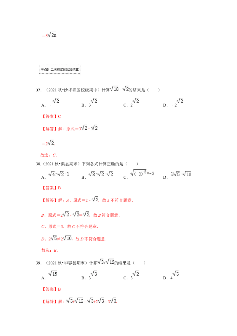 专题2.4二次根式（专项训练-全面）（解析版）_北师大初中数学_8上-北师大版初中数学_旧版_06专项讲练_2022-2023学年八年级数学上册《同步考点解读&bull;专题训练》（北师大版）