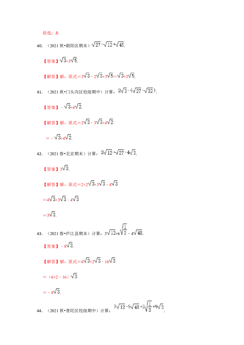 专题2.4二次根式（专项训练-全面）（解析版）_北师大初中数学_8上-北师大版初中数学_旧版_06专项讲练_2022-2023学年八年级数学上册《同步考点解读&bull;专题训练》（北师大版）