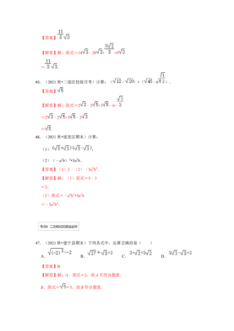 专题2.4二次根式（专项训练-全面）（解析版）_北师大初中数学_8上-北师大版初中数学_旧版_06专项讲练_2022-2023学年八年级数学上册《同步考点解读&bull;专题训练》（北师大版）