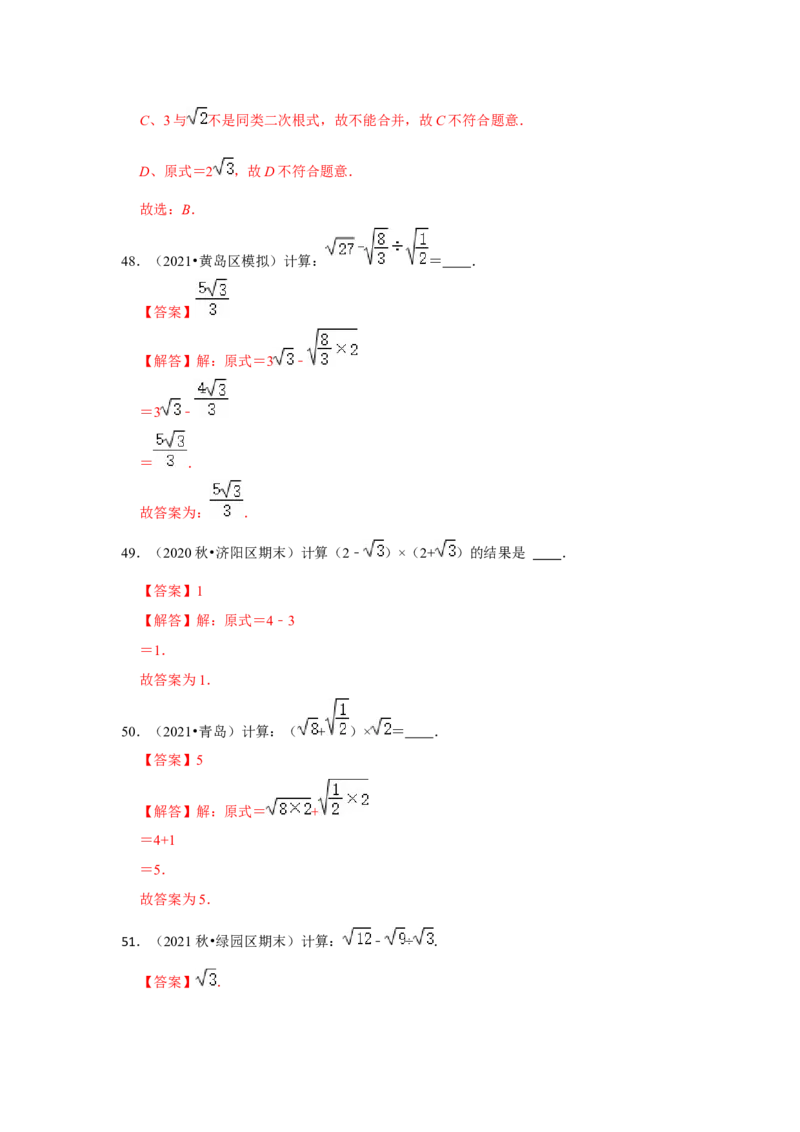 专题2.4二次根式（专项训练-全面）（解析版）_北师大初中数学_8上-北师大版初中数学_旧版_06专项讲练_2022-2023学年八年级数学上册《同步考点解读&bull;专题训练》（北师大版）