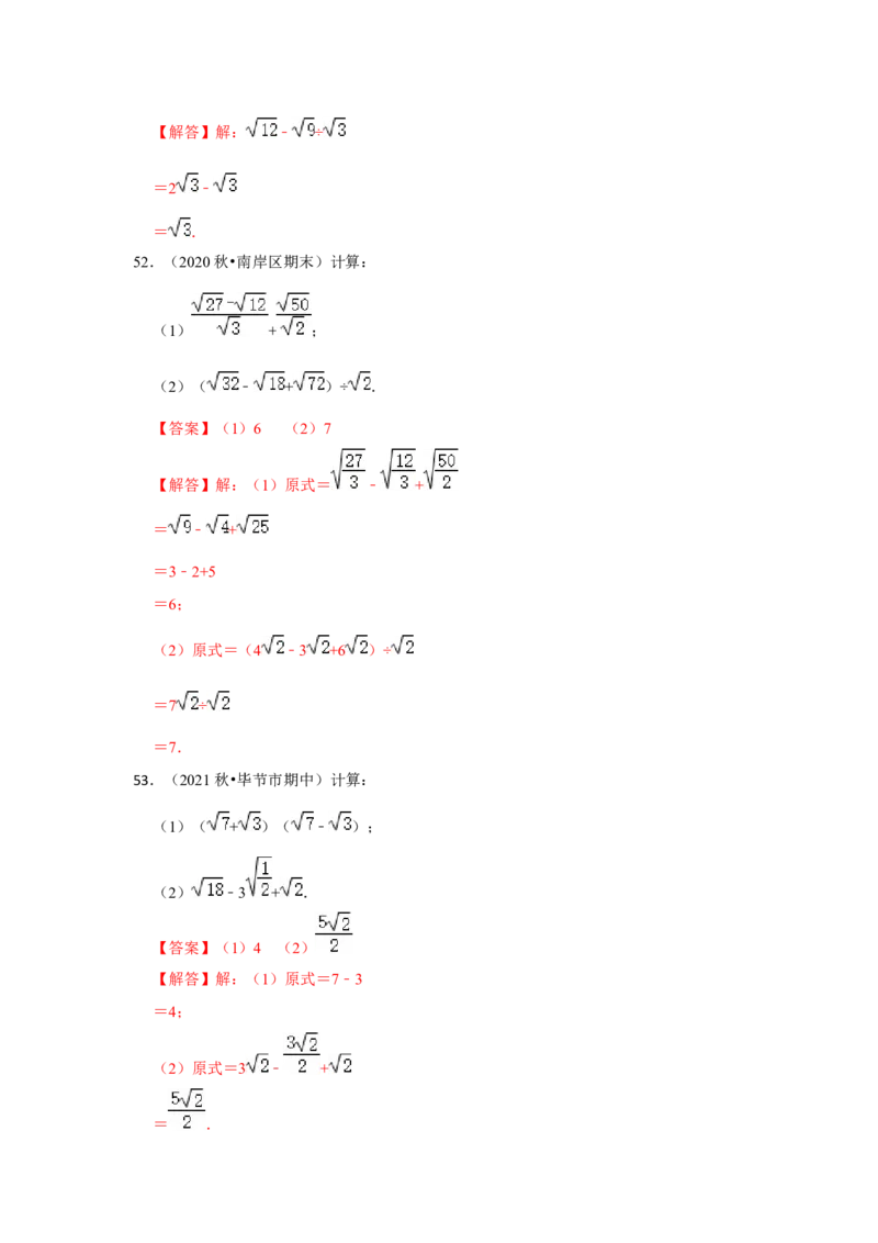 专题2.4二次根式（专项训练-全面）（解析版）_北师大初中数学_8上-北师大版初中数学_旧版_06专项讲练_2022-2023学年八年级数学上册《同步考点解读&bull;专题训练》（北师大版）