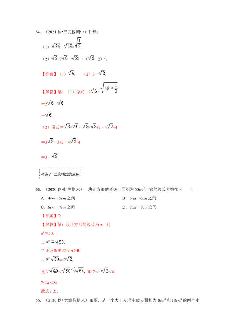 专题2.4二次根式（专项训练-全面）（解析版）_北师大初中数学_8上-北师大版初中数学_旧版_06专项讲练_2022-2023学年八年级数学上册《同步考点解读&bull;专题训练》（北师大版）
