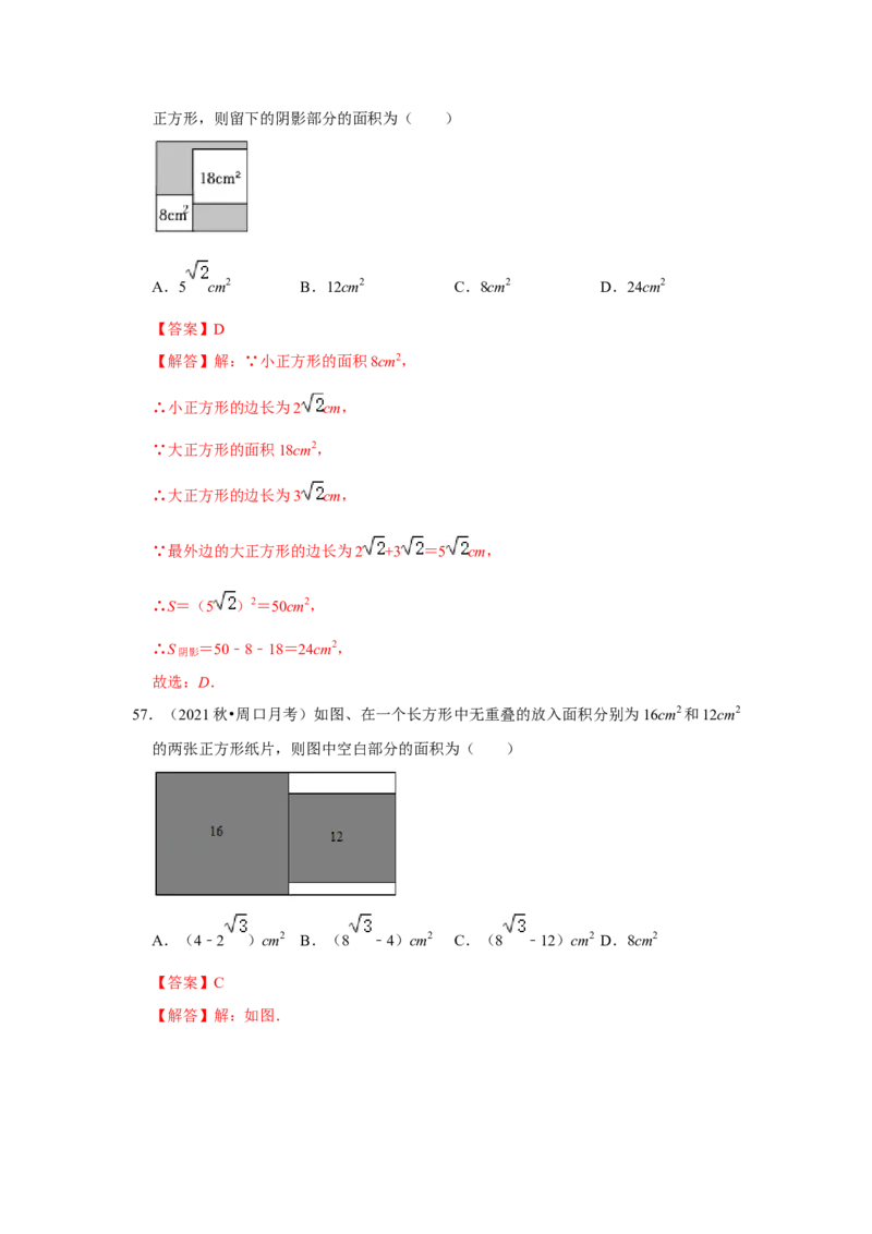 专题2.4二次根式（专项训练-全面）（解析版）_北师大初中数学_8上-北师大版初中数学_旧版_06专项讲练_2022-2023学年八年级数学上册《同步考点解读&bull;专题训练》（北师大版）