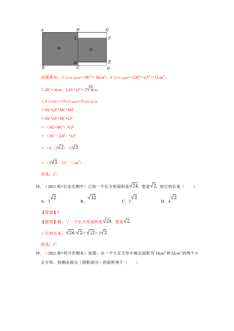 专题2.4二次根式（专项训练-全面）（解析版）_北师大初中数学_8上-北师大版初中数学_旧版_06专项讲练_2022-2023学年八年级数学上册《同步考点解读&bull;专题训练》（北师大版）