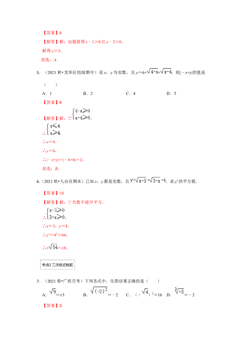 专题2.4二次根式（专项训练-全面）（解析版）_北师大初中数学_8上-北师大版初中数学_旧版_06专项讲练_2022-2023学年八年级数学上册《同步考点解读&bull;专题训练》（北师大版）