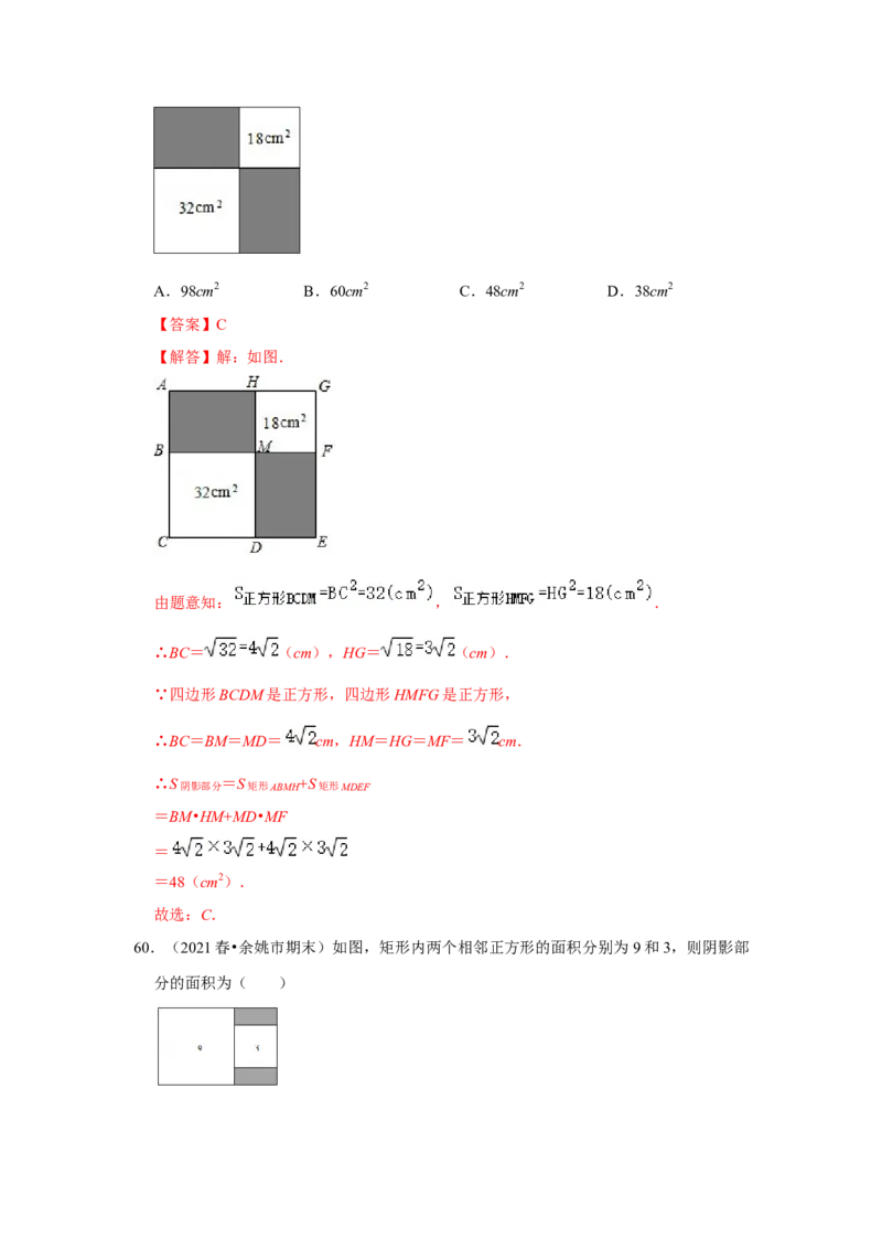 专题2.4二次根式（专项训练-全面）（解析版）_北师大初中数学_8上-北师大版初中数学_旧版_06专项讲练_2022-2023学年八年级数学上册《同步考点解读&bull;专题训练》（北师大版）