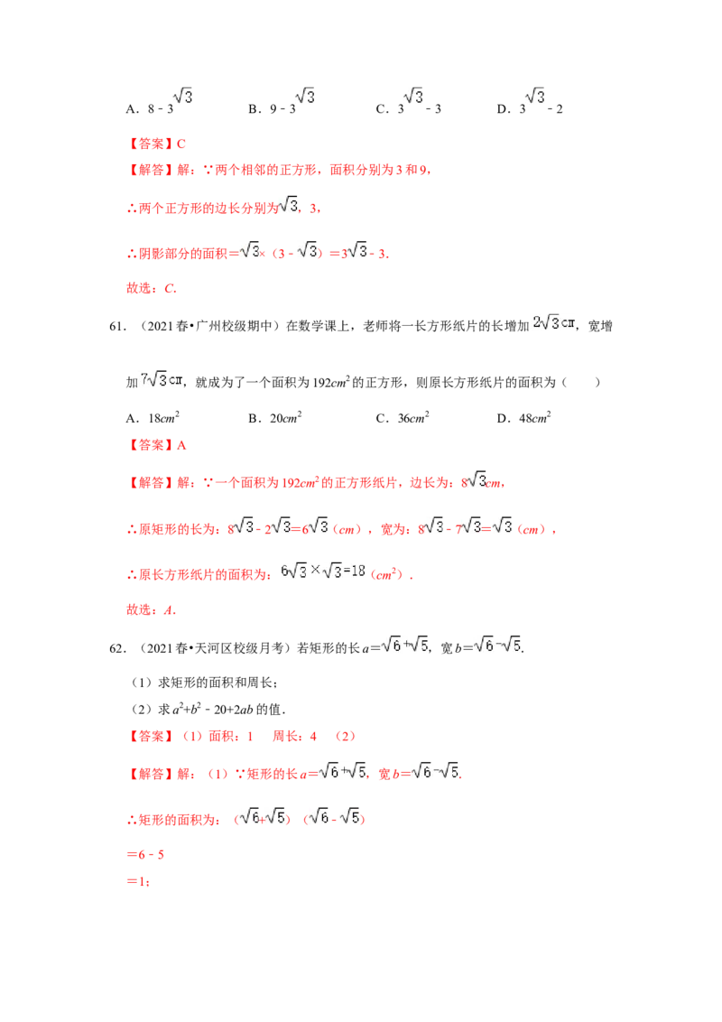 专题2.4二次根式（专项训练-全面）（解析版）_北师大初中数学_8上-北师大版初中数学_旧版_06专项讲练_2022-2023学年八年级数学上册《同步考点解读&bull;专题训练》（北师大版）