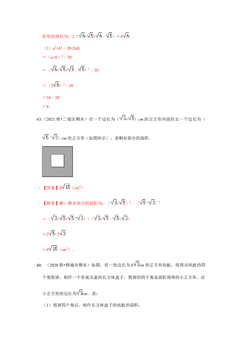 专题2.4二次根式（专项训练-全面）（解析版）_北师大初中数学_8上-北师大版初中数学_旧版_06专项讲练_2022-2023学年八年级数学上册《同步考点解读&bull;专题训练》（北师大版）