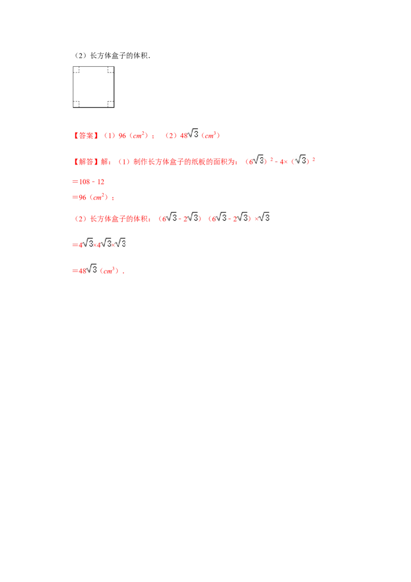 专题2.4二次根式（专项训练-全面）（解析版）_北师大初中数学_8上-北师大版初中数学_旧版_06专项讲练_2022-2023学年八年级数学上册《同步考点解读&bull;专题训练》（北师大版）