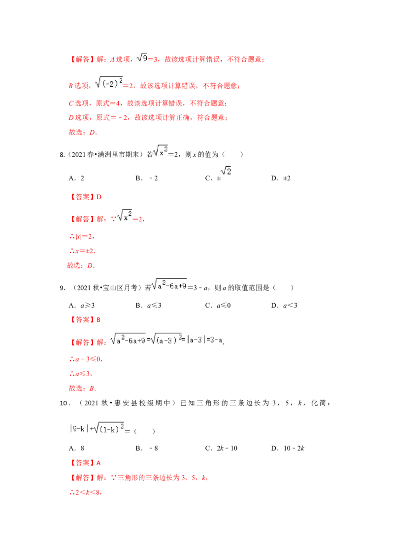 专题2.4二次根式（专项训练-全面）（解析版）_北师大初中数学_8上-北师大版初中数学_旧版_06专项讲练_2022-2023学年八年级数学上册《同步考点解读&bull;专题训练》（北师大版）